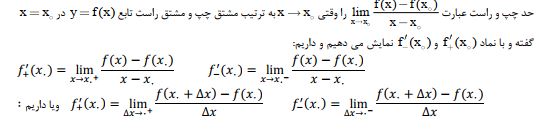 آموزش مشتق؛ ریاضی عمومی یک با مهندس زوارقی