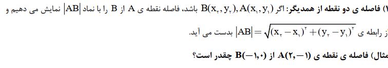 آموزش کامل مقاطع مخروطی ریاضی 1؛ با مهندس زوارقی؛ جلسه ا