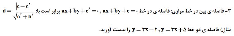 آموزش کامل مقاطع مخروطی ریاضی 1؛ با مهندس زوارقی؛ جلسه ا