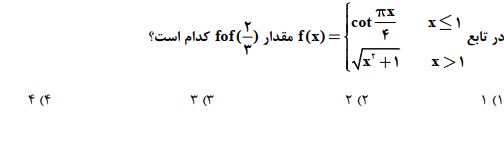 آموزش تابع؛ آموزش ریاضی 1 ؛ ترکیب توابع با مهندس زوارقی