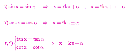 آموزش معادلات مثلثاتی با مهندس زوارقی؛ ریاضی عمومی 1؛ جلسه 16