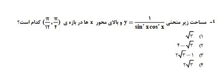 کاربرد انتگرال؛ ریاضی عمومی 1؛ محاسبه مساحت و حجم با مهندس زوارقی