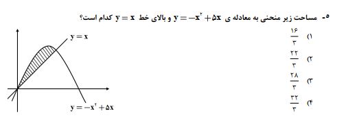 کاربرد انتگرال؛ ریاضی عمومی 1؛ محاسبه مساحت و حجم با مهندس زوارقی